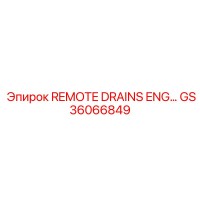GS36066849 Удаленные сливы масла двигателя Эпирок