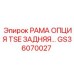 Фото задней рамы GS36070027 производства Epiroc