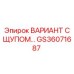 GS36071687 ВАРИАНТ С ЩУПОМ Epiroc