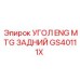 Крепежный угол двигателя GS40111X Epiroc