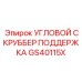 Опорный кронштейн скруббера GS40115X Epiroc