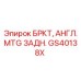 Фото заднего крепления БРКТ GS40138X от Epiroc