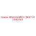 GS40188X ВПУСКНОЙ КОЛЛЕКТОР Epiroc