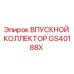 GS40188X ВПУСКНОЙ КОЛЛЕКТОР Epiroc