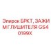 Термостойкий зажим глушителя GS40199X Epiroc с двойным стяжным механизмом