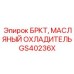 Изображение GS40236X БРКТ масляного охладителя от Epiroc