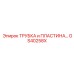 Радиаторный комплект GS40258X Epiroc для бурового оборудования