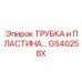 Радиаторный комплект GS40258X Epiroc для бурового оборудования