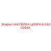 GS40294X НАКЛЕЙКА ЦИФРА 6 Epiroc