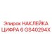 GS40294X НАКЛЕЙКА ЦИФРА 6 Epiroc
