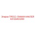 GS40328X ПРЕСС-ЛИНИИ НАКЛЕЙКИ Epiroc