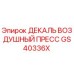 GS40336X ДЕКАЛЬ ВОЗДУШНЫЙ ПРЕСС Epiroc
