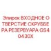 Входное отверстие скруббера GS40430X из нержавеющей стали
