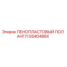 Запасная часть Epiroc GS40488X для буровых установок
