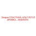 GS40501X ПЛАСТИНА, АЛЬТ РЕГУЛИРОВКА… Epiroc