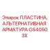 GS40503X ПЛАСТИНА, АЛЬТЕРНАТИВНАЯ АРМАТУРА Epiroc