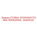 GS40512X СТОЙКА, ОПОРНАЯ СТОЙКА ПЕРЕБОРКИ Epiroc