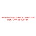 GS40513X ПЛАСТИНА, КОНЕЦ КОЛЛЕКТОРА Epiroc