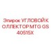 Распределитель жидкостей GS40515X для горной техники