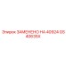 GS40635X ЗАМЕНЕНО НА 40924 Epiroc