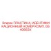 GS40663X ПЛАСТИНА, ИДЕНТИФИКАЦИОННЫЙ НОМЕР КОМП. Epiroc