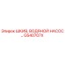 GS40707X Pulley Water Pump for Epiroc Drill Rigs