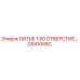 Деталь GS41059C для буровых станков Epiroc