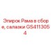 Сборная рама GS4113054 со салазками производства Epiroc