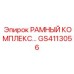 Комплексная рама GS4113056 производства Epiroc