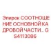 GS4113086 СООТНОШЕНИЕ ОСНОВНОЙ КАДРОВОЙ ЧАСТИ Epiroc