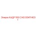 Каркас 165 C.NG GS4114031 для FlexiROC