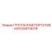 Мобильная рама для буровых работ GS4114078