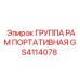 Мобильная рама для буровых работ GS4114078