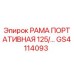 Рама портабельная 125 GS4114093 Epiroc для горного оборудования