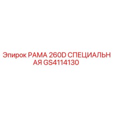 Оригинальная рама GS4114130 Epiroc для модели 260D