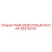 Оригинальная рама GS4114130 Epiroc для модели 260D