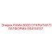 Рама открытого типа GS4114137 Epiroc 800D