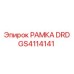 Прецизионная рамка GS4114141 для серии DRD