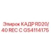 Кадр REC C GS4114175 Epiroc для серии RD20/40