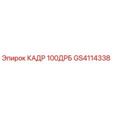 Фото рамы КАДР 100ДРБ Epiroc артикул GS4114338