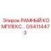 Модульная рама GS4114473 производства Epiroc