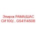 Фото комбинированной рамы GS4114508 оборудования Epiroc
