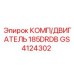 GS4124302 КОМП/ДВИГАТЕЛЬ 185DRDB Epiroc