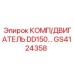 GS4124358 КОМП/ДВИГАТЕЛЬ DD150… Epiroc