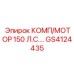 GS4124435 КОМП/МОТОР 150 Л.С.… Epiroc