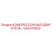 GS4124502 КОМПРЕССОРНЫЙ ДВИГАТЕЛЬ Epiroc