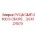 GS4124575 РУС/КОМП 210D В СБОРЕ Epiroc