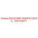 GS4124617 ENG/COMP 250DR В СБОРЕ… Epiroc