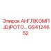 GS4124652 АНГЛ/КОМП JD/РОТО… Epiroc