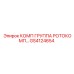 GS4124654 КОМП ГРУППА РОТОКОМП | Epiroc